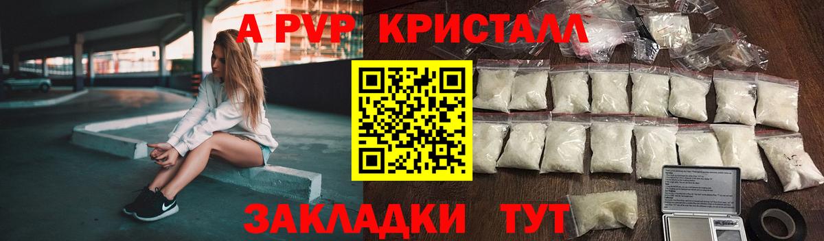 Сергиев Посад  A-PVP  Вход с VPN  наркота  А ПВП VHQ  Альфа ПВП крисы CK  Alfa_PVP VHQ 