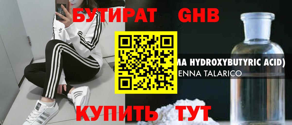 БУТИРАТ вода Сергиев Посад