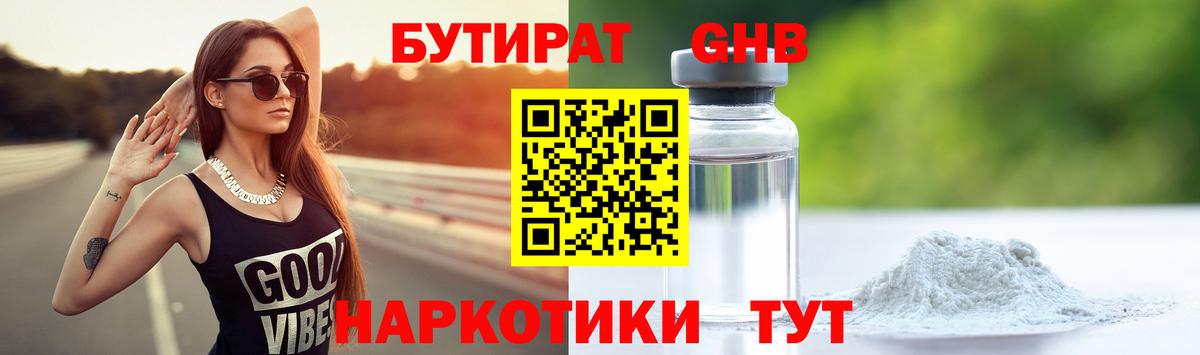 БУТИРАТ вода  Вход с VPN  Сергиев Посад 