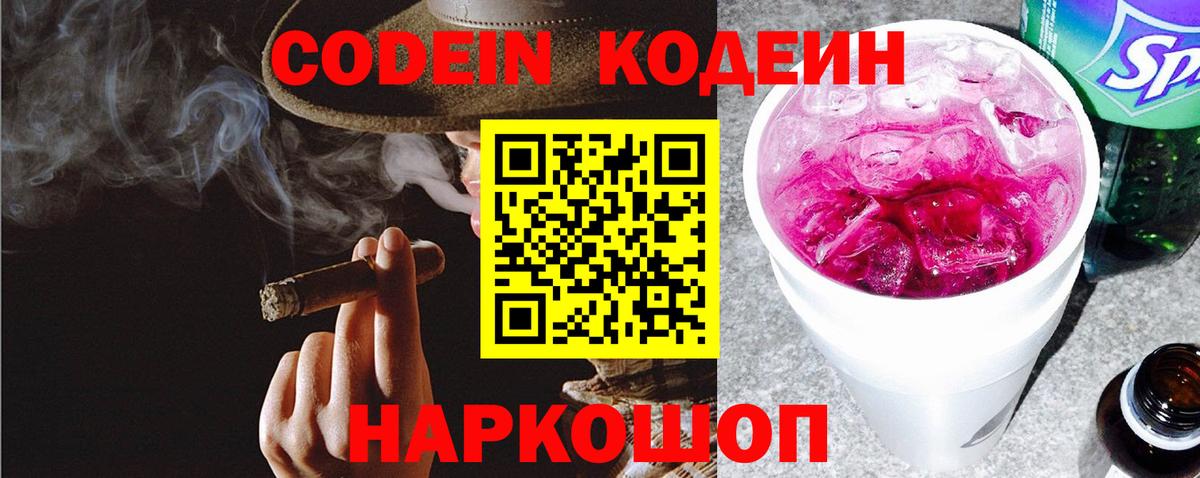 Кодеин напиток Lean (лин) Сергиев Посад