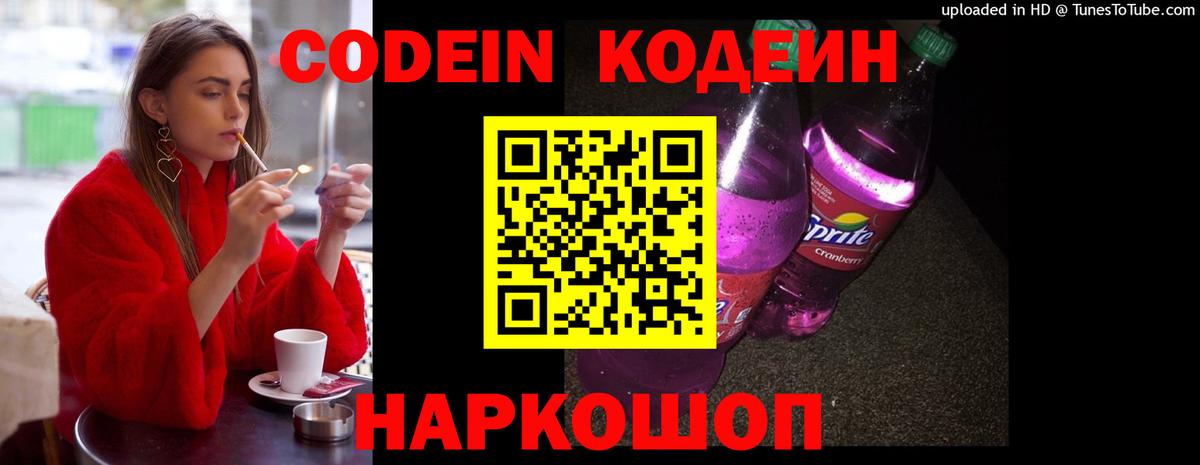 Сергиев Посад  Кодеин Purple Drank  Кодеин Purple Drank  Вход с VPN 