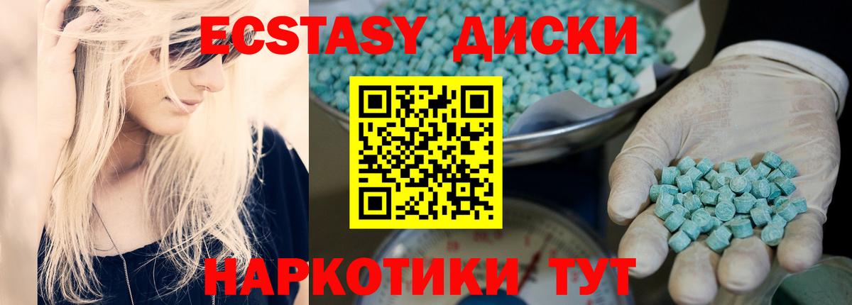 Экстази 300 mg  ОМГ ОМГ зеркало  Ecstasy диски  ЭКСТАЗИ  Сергиев Посад  Вход с VPN 