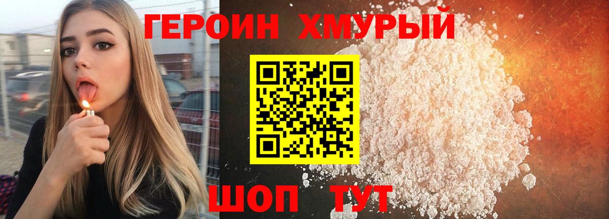 ГЕРОИН афганец Сергиев Посад