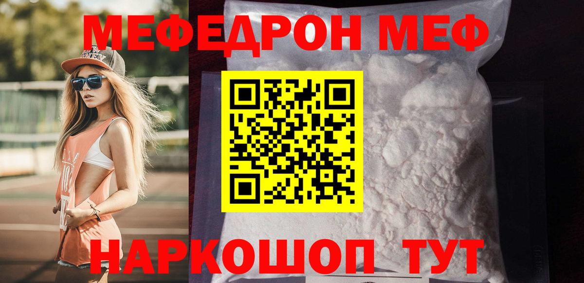 Мефедрон  Мефедрон VHQ  МЕФ  Вход с VPN  Сергиев Посад  Мефедрон мяу мяу 