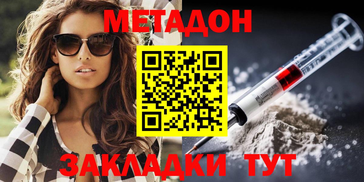 гидра как войти  Вход с VPN  Метадон кристалл  Сергиев Посад  Метадон methadone 