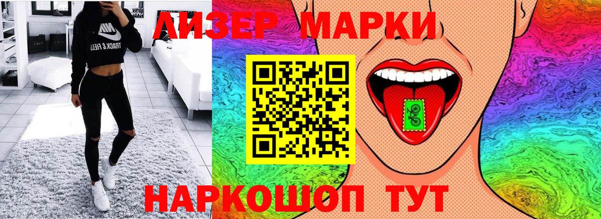 Наркотические марки 1,8мг Сергиев Посад