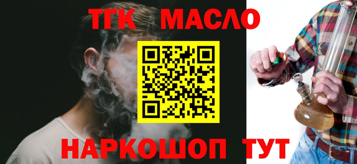 Дистиллят ТГК THC oil Сергиев Посад